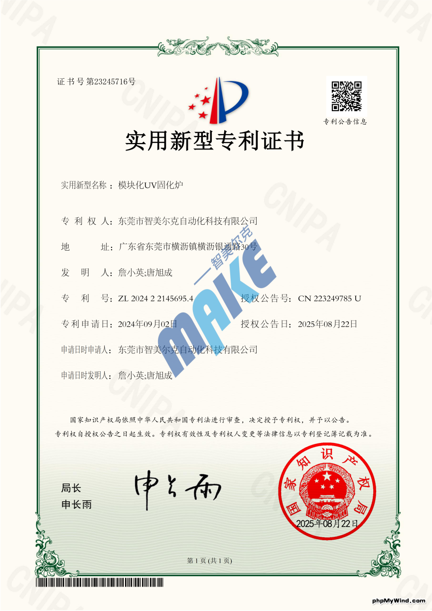 模块化UV固化炉